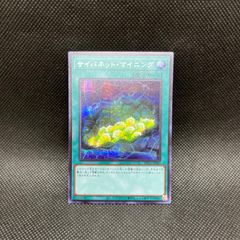 遊戯王　サイバネット・マイニング　シークレットレア