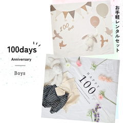 【 レンタル /片道送料込】おうちでフォト　モニター価格★ 100日祝いB