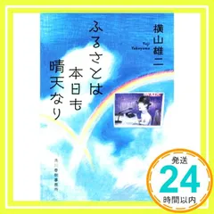 2024年最新】横山雄二の人気アイテム - メルカリ