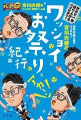 2024年最新】宮川大輔の人気アイテム - メルカリ