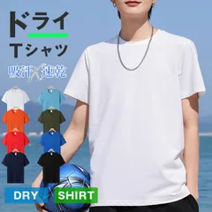 ドライ tシャツ 未使用 メンズ レディース 半袖 無地 吸汗 速乾 tシャツ 基本色 男女兼用 大きいサイズ ポメッシュ スポーツ 運動会 文化祭 部活 ユニフォーム トレーニング ジム ユニフォーム UVカット xiaomeng02