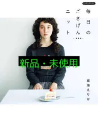 編み物本 7冊 まとめ売り 東海えりか等 バラ売り可能 編み物本 7冊 まとめ売り 東海えりか等 バラ売り可能 - メルカリ