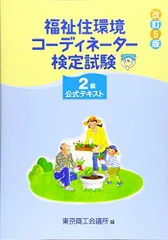 2023年最新】福祉住環境コーディネーター 3級の人気アイテム - メルカリ