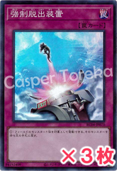 遊戯王 強制脱出装置 スーパーレア : SR (3枚セット)