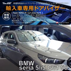 BMW 5/i5シリーズ G61 ツーリング 2024年～ HEKO ドアバイザー フロント&リア用