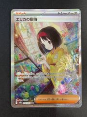 PSA9】エリカの招待 SAR SV2a ポケモンカード151 206/165 - メルカリ