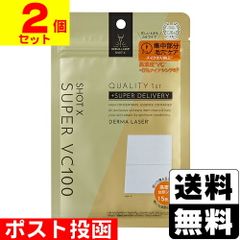 [クオリティファースト]ダーマレーザー ショットX スーパーVC100シート 15枚入【2個セット】