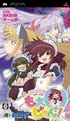 【中古】萌える麻雀 もえじゃん!(通常版) - PSP