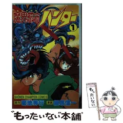 魔界都市ハンター　全巻　菊池秀行　細馬信一 魔界都市ハンター 原作・菊池秀行 漫画・細馬信一 | 読書と