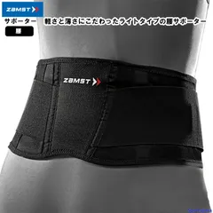 ザムスト サポーター 腰サポーター ZW-3 ZAMST 腰用 腰 こし用 軽量 ライトタイプ 男女兼用 スポーツ 部活 練習 試合 運動 ゆうパケット対応
