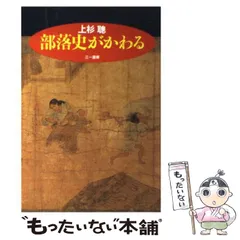 2024年最新】部落問題の人気アイテム - メルカリ