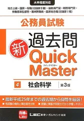 2025年最新】社会科学 クイックマスターの人気アイテム - メルカリ