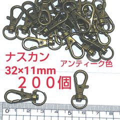 ナスカン アンティークゴールド 32×11mm 200個
