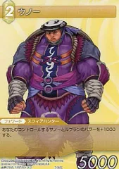 【中古】ファイナルファンタジーTCG 2-052C[C]：ウノー