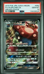 ポケモンカード　ラフレシアGX　SA　PSA10 ワンオーナー品 2025年最新】ラフレシアgx sa psa10の人気アイテム - メルカリ
