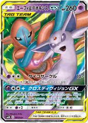 エーフィ＆デオキシスGX SR SM12a TAG TEAM GXタッグオール… - メルカリ