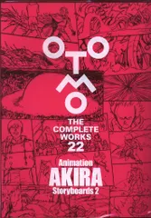 新品未開封付属ありAnimation AKIRA Storyboards 22 Amazon.com: Animation AKIRA Layouts & Key Frames 2