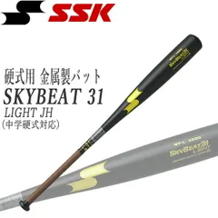 SSK スカイビート 31K SF 硬式 金属バット 84cm 中古美品　旧基準 スカイビート 交換無料 SSK バット 野球 硬式金属 大人 スカイ