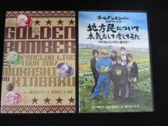 2025年最新】ゴールデンボンバー 全国ツアー 14 dvdの人気