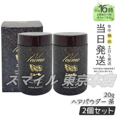 ニューモ ヘアパウダー ダークブラウン & ヘアミスト セット ニューモ ヘアパウダー・ヘアミスト各1本セット ダークブラウン