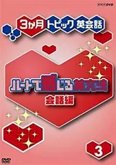 (未使用･未開封品)　ハートで感じる英文法 会話編3 [DVD] gsx453j 2025年最新】ハートで感じる英文法 DVDの人気アイテム - メルカリ