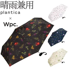 ☆ ワールドパーティー W by Wpc. Plantica TINY 折りたたみ傘 日傘 wpc 完全遮光 折りたたみ 折りたたみ傘 晴雨兼用 レディース 折り畳み傘 傘 大人 47cm 遮光 100% おしゃれ 花柄 フラワー