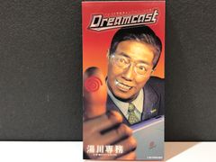 250469 湯川専務 Dream Cast / 噂のドリームキャスト