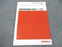 代ゼミ　コンプリート世界史 2009年版 Amazon.co.jp: VF04-099 代ゼミ 代々木ゼミナール コンプリート
