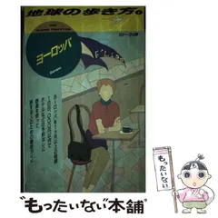 2026年最新】昔の地球の歩き方の人気アイテム - メルカリ