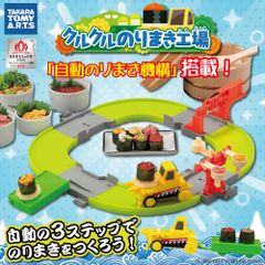 クッキングトイ おもちゃ 寿司 【 タカラトミーアーツ おうちでのりまきを作ろう！クルクルのりまき工場 】 TAKARA TOMY オモチャ スシ 軍艦 レール 工場 誕生日 プレゼント 男の子 女の子 日本おもちゃ大賞 クリスマス プレゼント