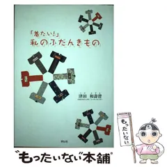 2024年最新】和のふだん着の人気アイテム - メルカリ