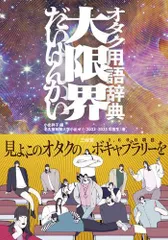 2024年最新】限界オタクの人気アイテム - メルカリ