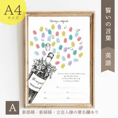 A4サイズ【ボトルシャワー】誓いの言葉入り結婚証明書　ウェディングツリー　説明書付き
