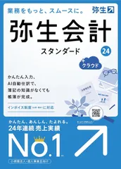 2024年最新】弥生会計 スタンダードの人気アイテム - メルカリ