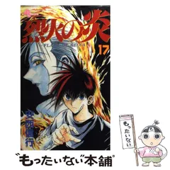 烈火の炎新連載 週刊少年サンデー 1995年 第16号 烈火の炎新連載 週刊少年サンデー 1995年 第16号 - メルカリ