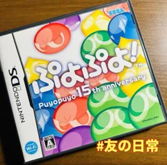 ぷよぷよ! 15th anniversary DS 43-41