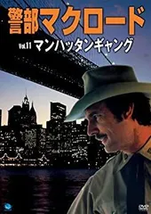 警部マクロード DVD まとめ 15.16.17.18.19.20 全6巻 警部マクロード DVD まとめ 15.16.17.18.19.20 全6巻