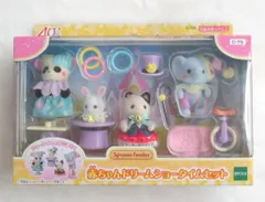 エポック社 シルバニアファミリー 赤ちゃんドリームショータイムセット