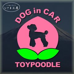 トイプードルのドッグインカーかわいい桃ちゃんのピンク色ステッカー‼︎