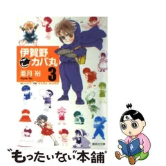 2023年最新】伊賀野カバ丸 3 の人気アイテム - メルカリ