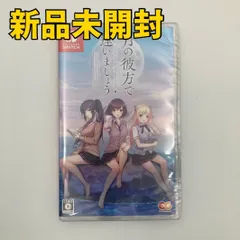 【Switchソフト】月の彼方で逢いましょう