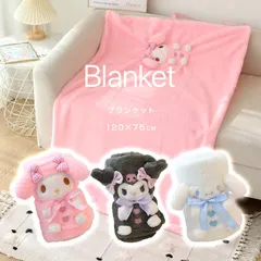 キャラクターブランケット 120x75cm 膝掛け ひざ掛け 毛布 ピンク ブラック ホワイト マイメロディ クロミ シナモロール シナモン