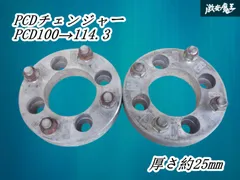 2025年最新】pcd変換 スペーサーの人気アイテム - メルカリ