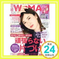日経WOMAN 2018年 5月号増刊・ミニサイズ版_02