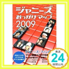 ジャニーズおっかけマップ 2009 ジャニーズ研究会_02