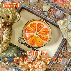 着物 ハンドメイド ガラス 帯留め｜和洋折衷のアクセントに オリジナルデザイン  太陽をまとう、ひと粒の魔法。 GK-74