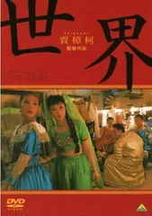 【廃盤】【未開封】『一瞬の夢』ジャ・ジャンクー(DVD)【セル版】 一瞬の夢 DVD ジャ・ジャンクー 廃盤 アジア映画