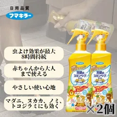 フマキラー スキンベープ 天使のスキンベープ 虫除けスプレー イカリジン ミストタイプ 200ml プレミアム ベビーソープの香り トコジラミ適用 ×2個