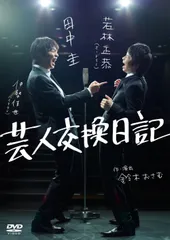 田中圭 僕だってヒーローになりたかった DVD ポストカード付き 田中圭 僕だってヒーローになりたかった DVD ポストカード付き