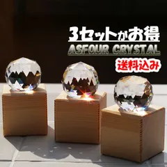 新スタイル・サンキャッチャー◆なないろキューブ-Design2◆3個セット◆アスフォー社製◆3cmクリスタルボール⭐️送料込み価格